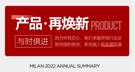 米兰·追光2022  踔厉奋发 笃行不怠528.png
