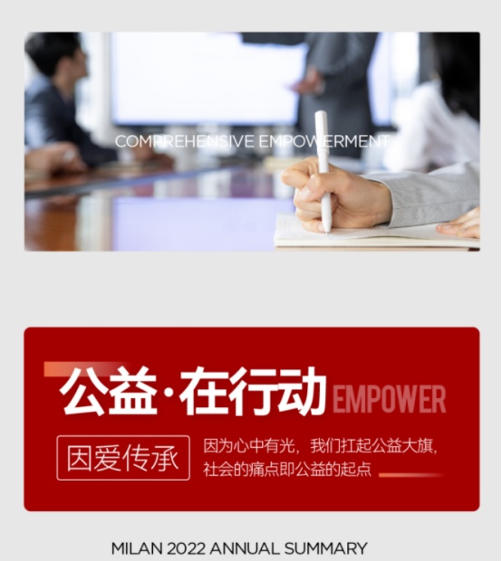 米兰·追光2022  踔厉奋发 笃行不怠2027.png