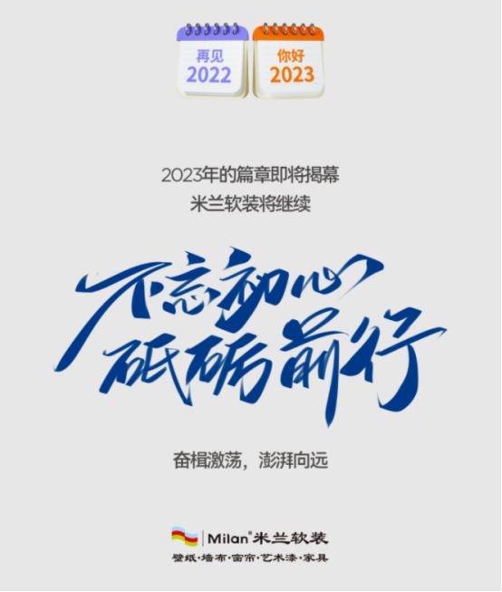 米兰·追光2022  踔厉奋发 笃行不怠2995.png